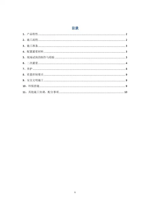 柱脚二次灌浆施工方案