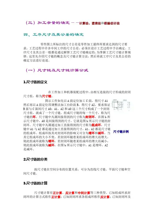 尺寸链计算