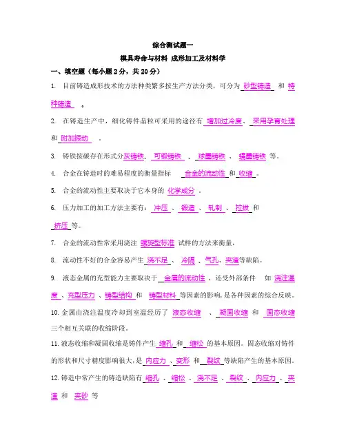 材料成型原理复习题