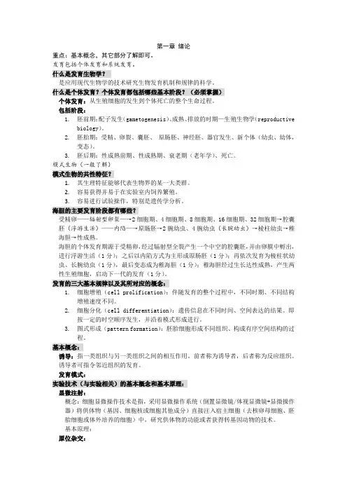 发育重点(完成)