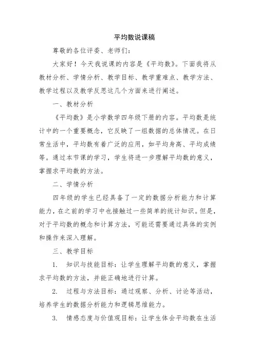 平均数说课稿
