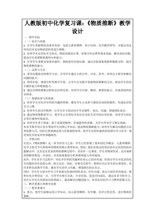 人教版初中化学复习课：《物质推断》教学设计