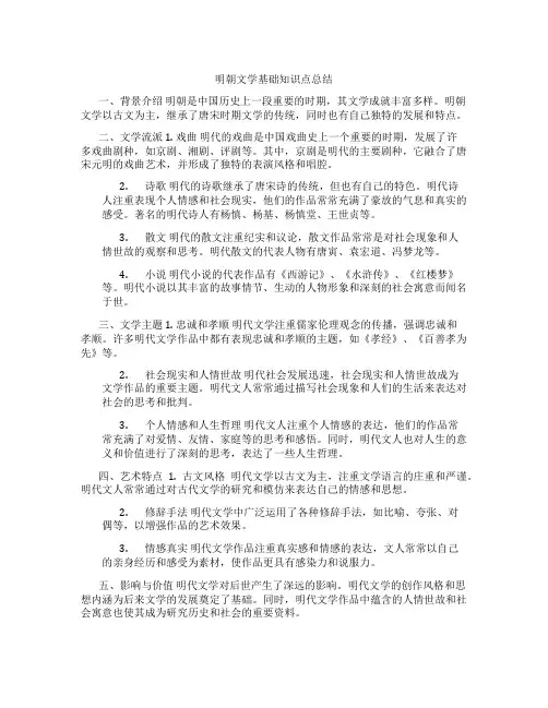 明朝文学基础知识点总结