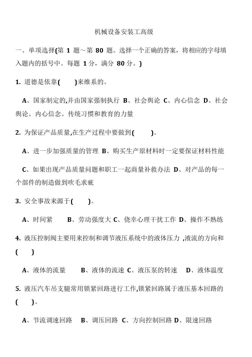 机械设备安装工高级