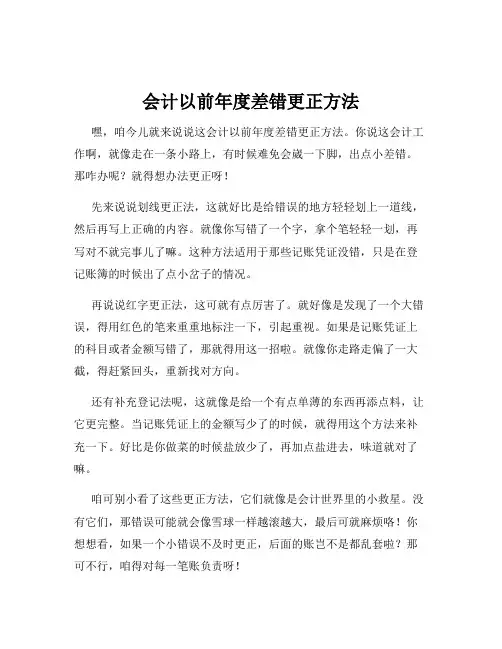 会计以前年度差错更正方法