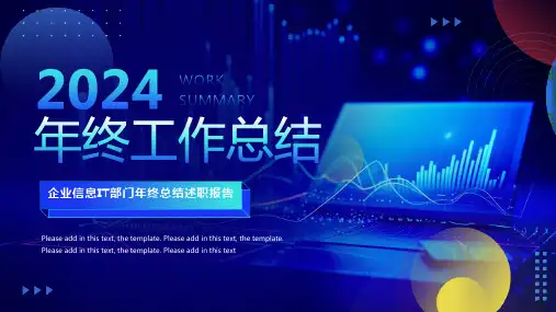 科技风IT部门年终总结PPT