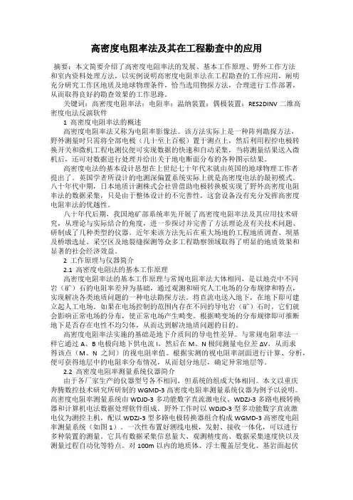 高密度电阻率法及其在工程勘查中的应用