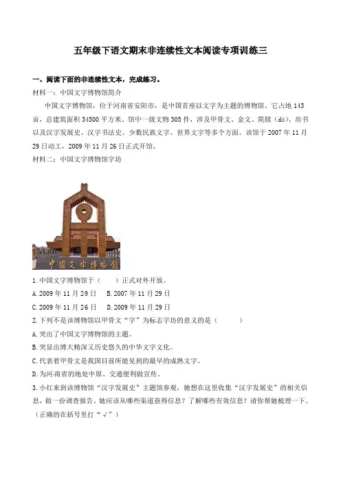 人教部编版五年级下册语文期末复习非连续性文本阅读专项训练(三)(含答案)