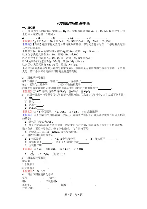 化学用语专项练习解析版