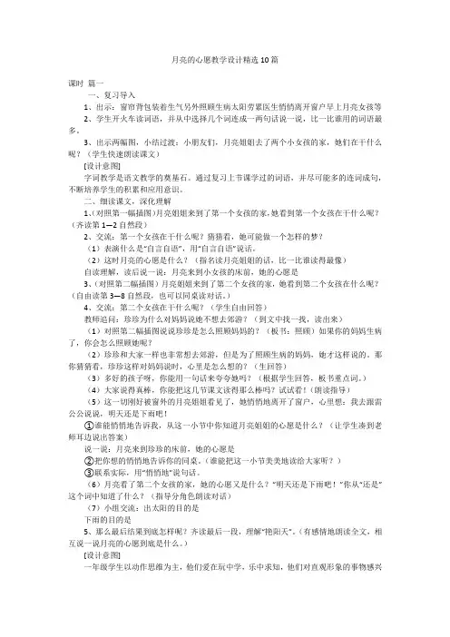 月亮的心愿教学设计精选10篇