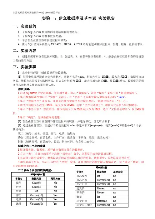 数据库实验