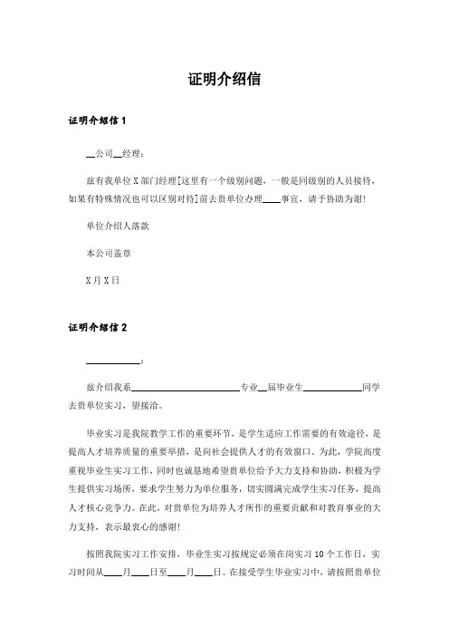 证明介绍信_4