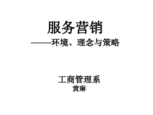 服务经济与服务业PPT(35张)