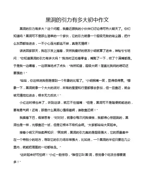 黑洞的引力有多大初中作文