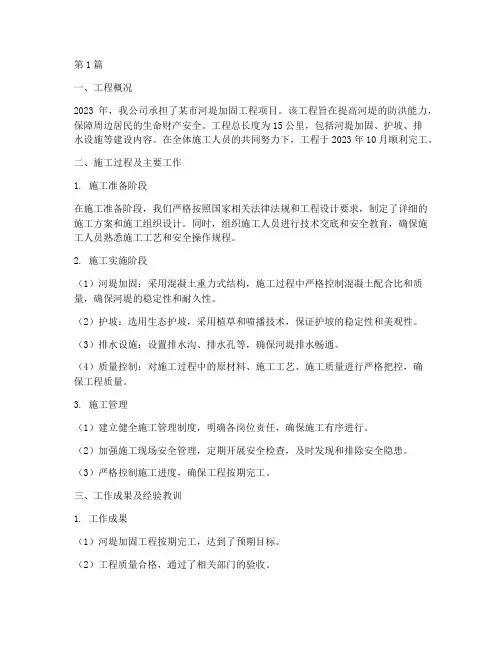 河堤施工工作总结范文(3篇)