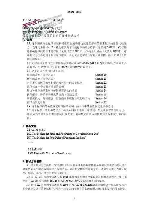 DesignationD471 关于液体的影响的标准测试方法