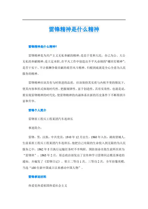 雷锋精神是什么精神