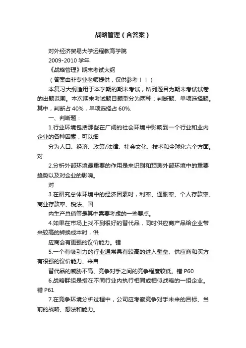 战略管理（含答案）