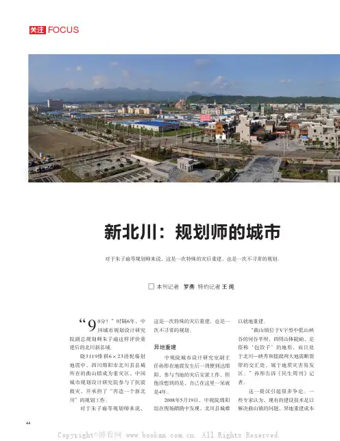 新北川：规划师的城市