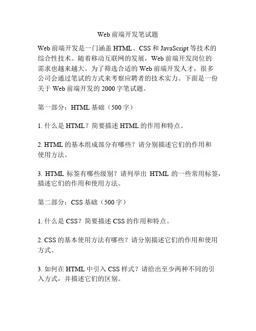 Web前端开发笔试题
