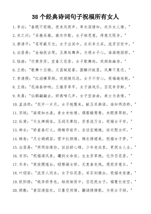 38个经典诗词句子祝福所有女人