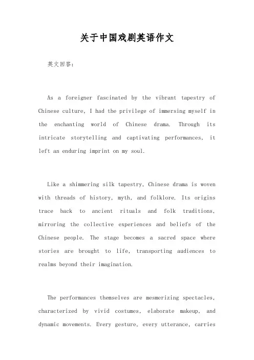 关于中国戏剧英语作文
