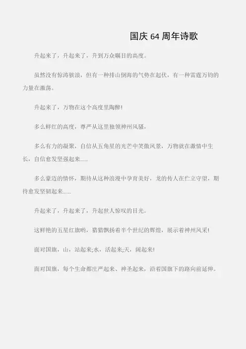 (国庆节作文)国庆64周年诗歌