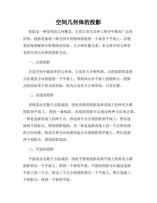 空间几何体的投影