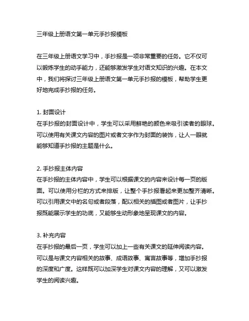 三年级上册语文第一单元手抄报模板