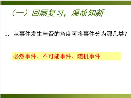 《古典概型》PPT高中数学人教B版2