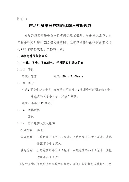 国家药学申报资料格式