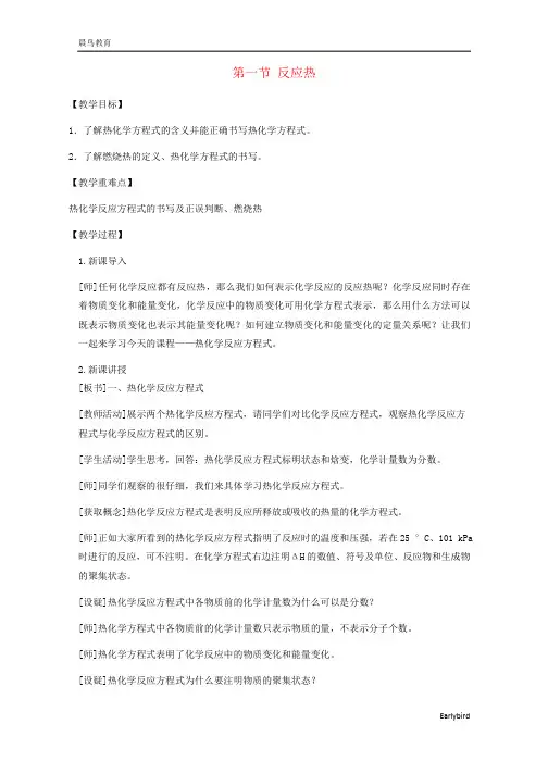 2021新教材高中化学第一章1.2热化学反应方程式燃烧热教案 人教版选择性必修1
