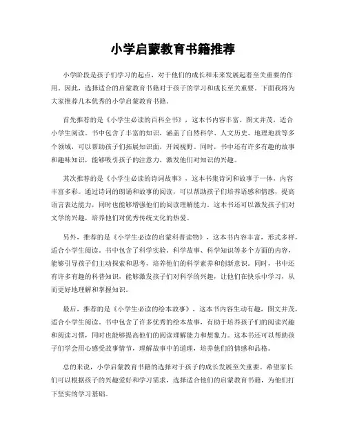 小学启蒙教育书籍推荐
