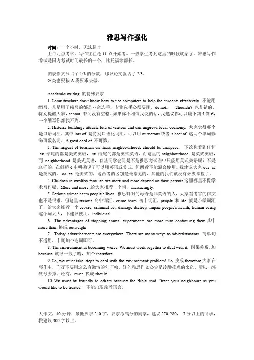 环球雅思写作强化讲义