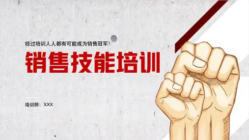 销售员销售技巧培训《如何成为销售冠军》课件(含完整内容)