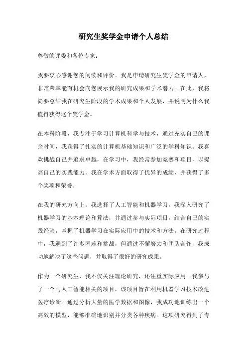 研究生奖学金申请个人总结