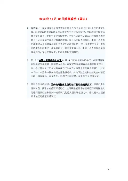 高三政治11月19日时事政治(国内)