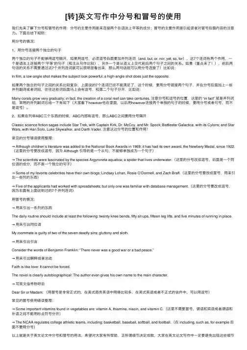 [转]英文写作中分号和冒号的使用