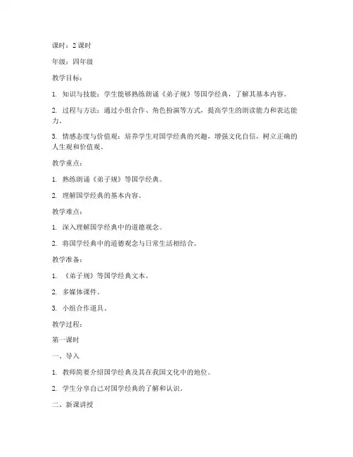 小学生国学朗诵教案模板