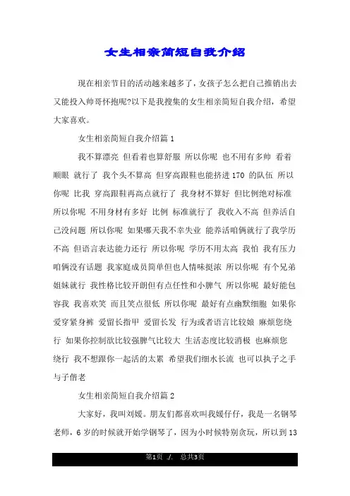 女生相亲简短自我介绍.doc