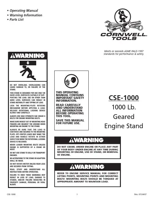 CSE-1000工具站操作手册说明书