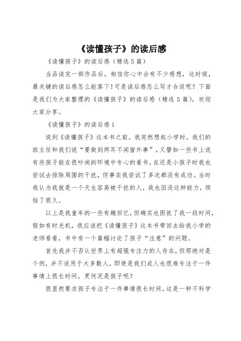 《读懂孩子》的读后感