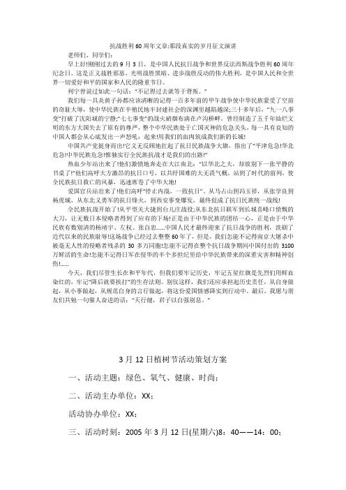 抗战胜利60周年文章-那段真实的岁月征文演讲