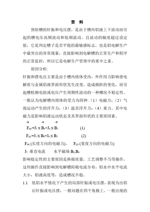 电压摆的处理