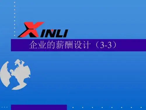 企业薪酬体系的管理要求(ppt 31页)