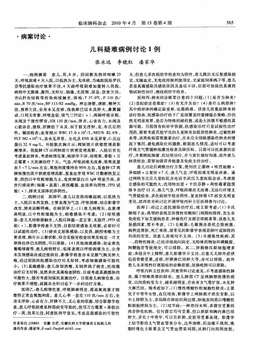 儿科疑难病例讨论1例