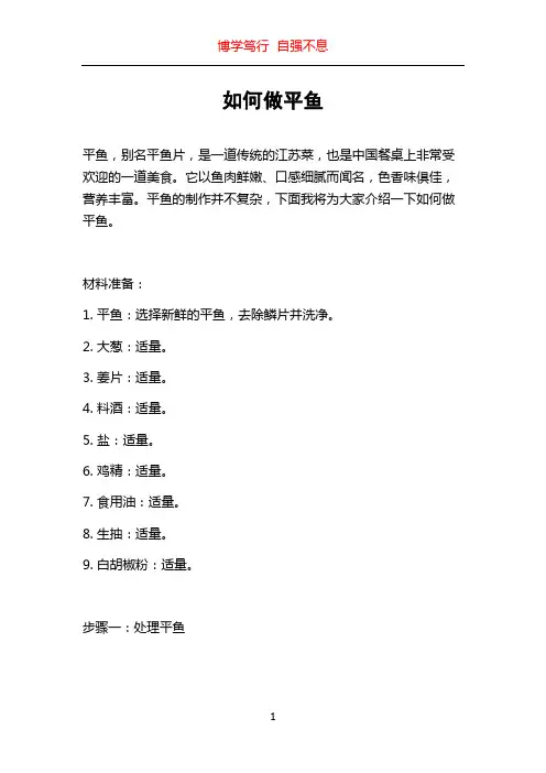 如何做平鱼