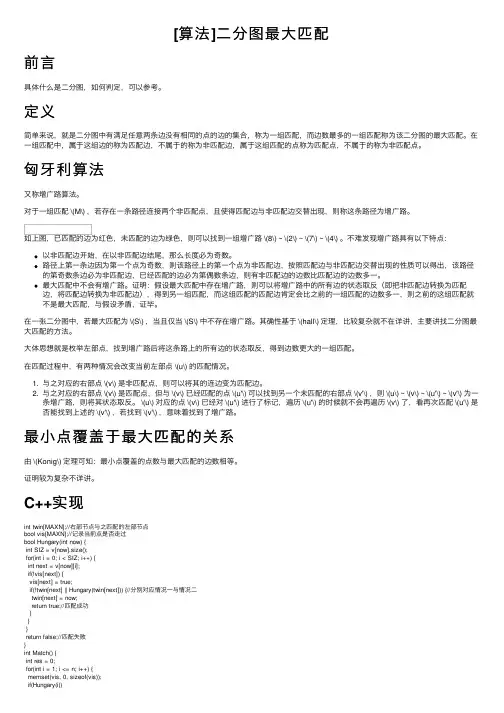 [算法]二分图最大匹配