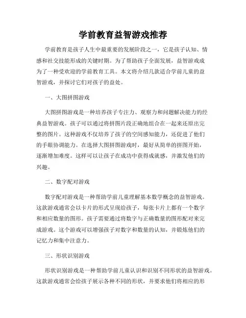 学前教育益智游戏推荐