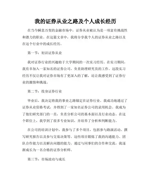 我的证券从业之路及个人成长经历